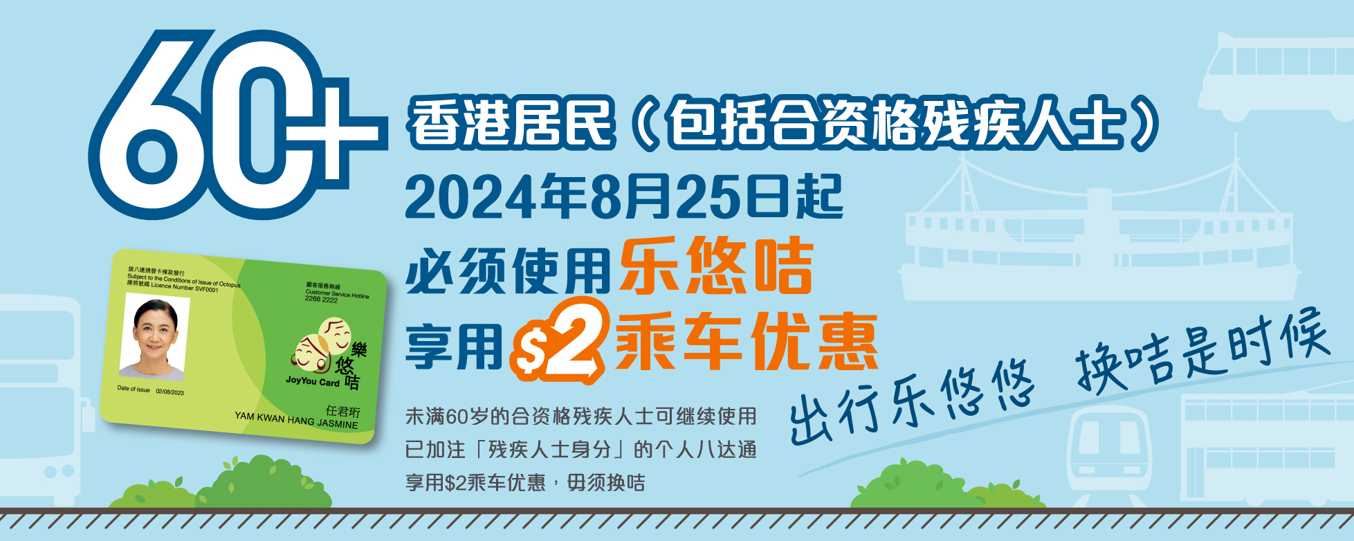 政府长者及合资格残疾人士公共交通票价优惠计划（二元优惠计划）